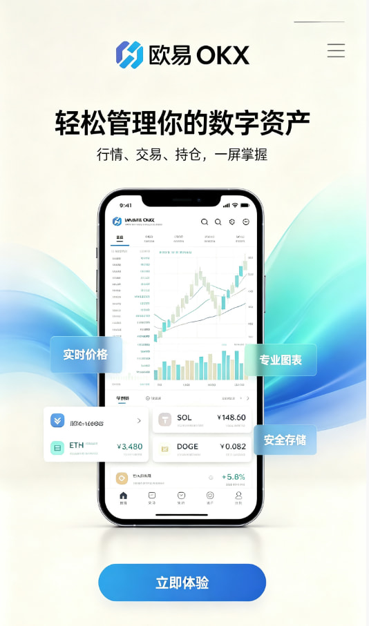 欧交易所app官网安装新手起步